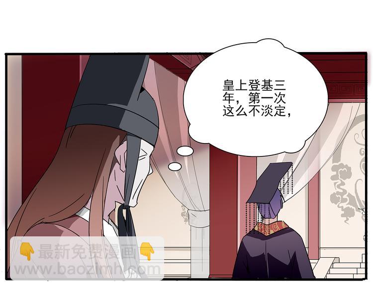 皇上，请你宠宠我！ - 第25话 皇上，第一次动怒(1/2) - 1