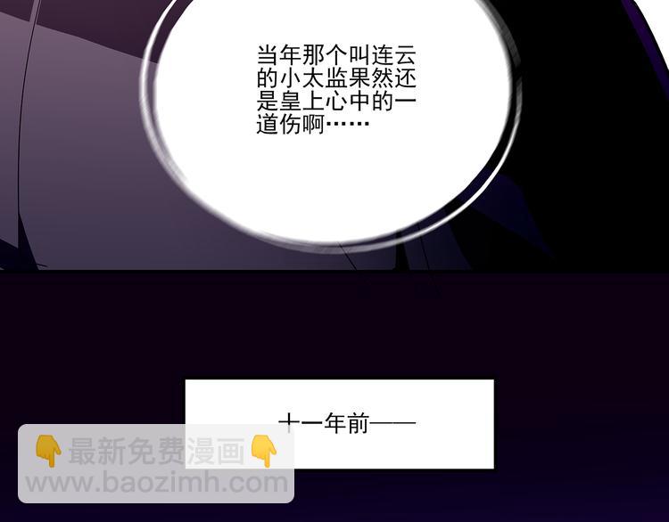 皇上，请你宠宠我！ - 第25话 皇上，第一次动怒(2/2) - 3