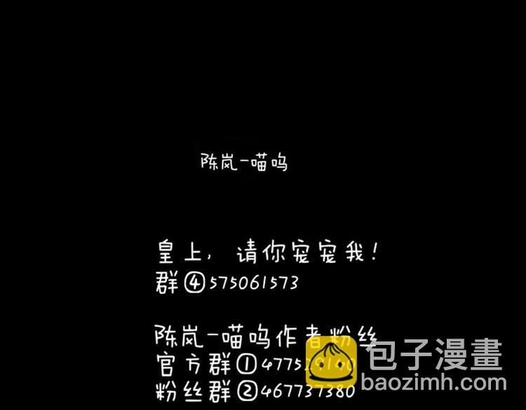 皇上，请你宠宠我！ - 第25话 皇上，第一次动怒(2/2) - 1