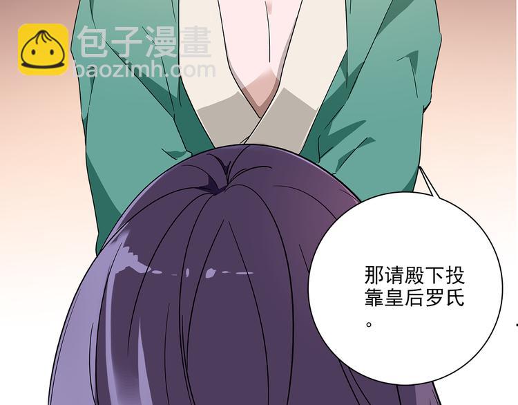 皇上，请你宠宠我！ - 第27话 夺嫡(2/2) - 3