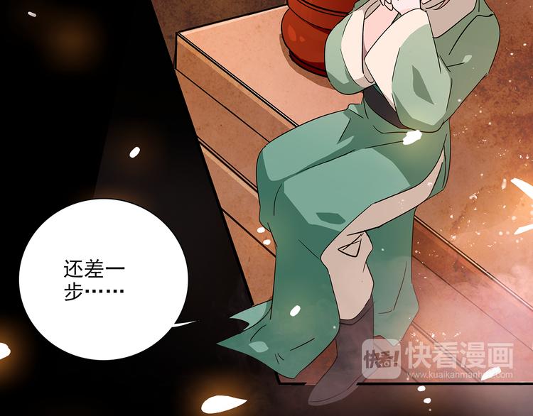 皇上，请你宠宠我！ - 第29话 真凶(1/2) - 6