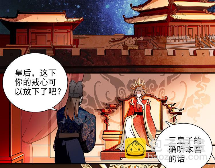 皇上，请你宠宠我！ - 第29话 真凶(1/2) - 8