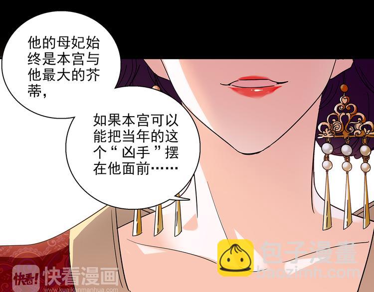 皇上，请你宠宠我！ - 第29话 真凶(1/2) - 3