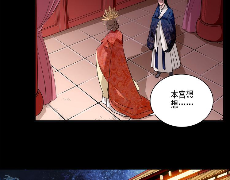 皇上，请你宠宠我！ - 第29话 真凶(1/2) - 2