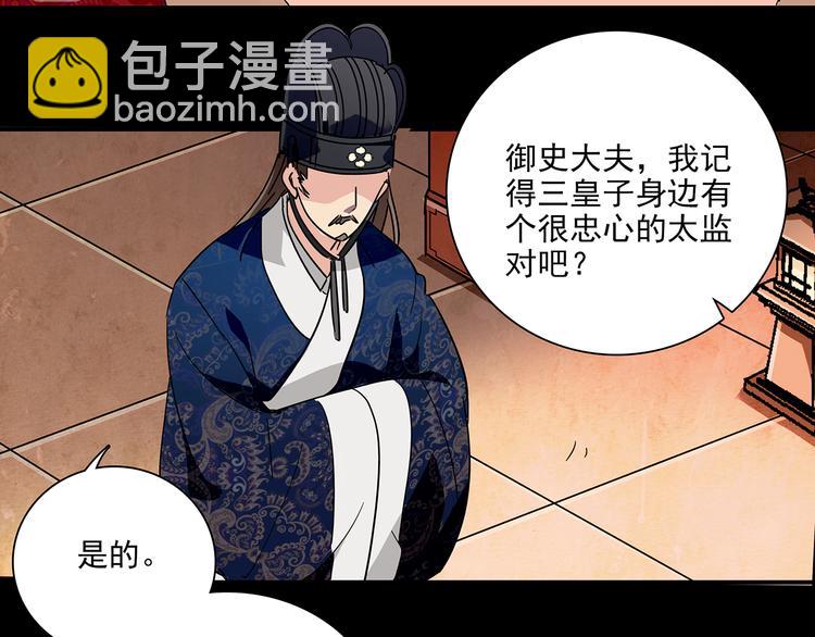 皇上，请你宠宠我！ - 第29话 真凶(1/2) - 4