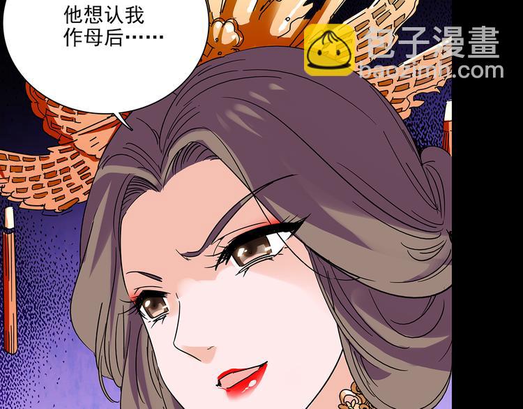 皇上，请你宠宠我！ - 第29话 真凶(1/2) - 6