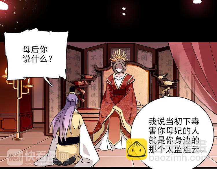 皇上，请你宠宠我！ - 第29话 真凶(1/2) - 8