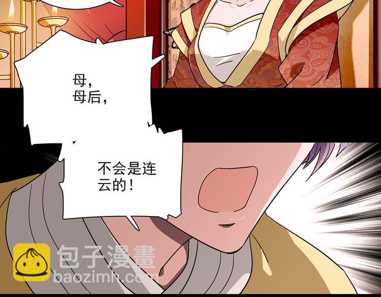 皇上，请你宠宠我！ - 第29话 真凶(1/2) - 2