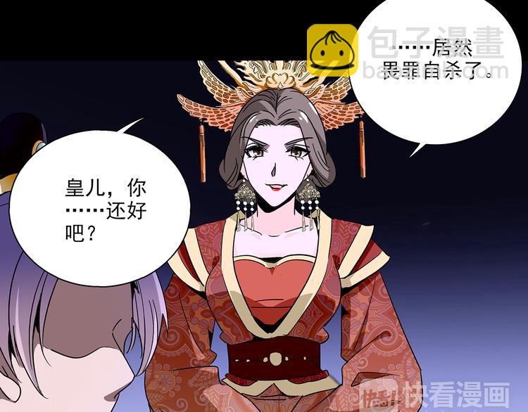 皇上，请你宠宠我！ - 第29话 真凶(1/2) - 2