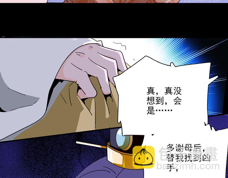 皇上，请你宠宠我！ - 第29话 真凶(2/2) - 1