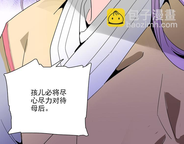 皇上，请你宠宠我！ - 第29话 真凶(2/2) - 1