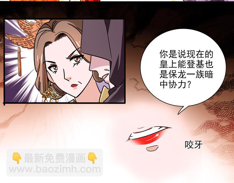 皇上，请你宠宠我！ - 第31话 太后暴毙身亡(1/2) - 5