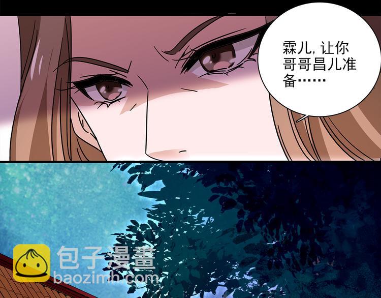 皇上，请你宠宠我！ - 第31话 太后暴毙身亡(1/2) - 1