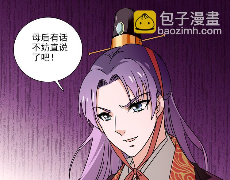 皇上，请你宠宠我！ - 第31话 太后暴毙身亡(1/2) - 5