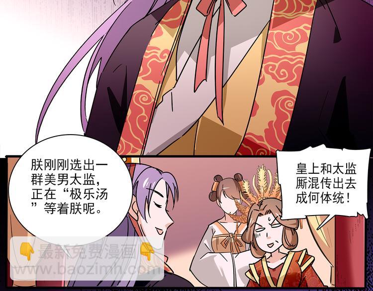 皇上，请你宠宠我！ - 第31话 太后暴毙身亡(1/2) - 6