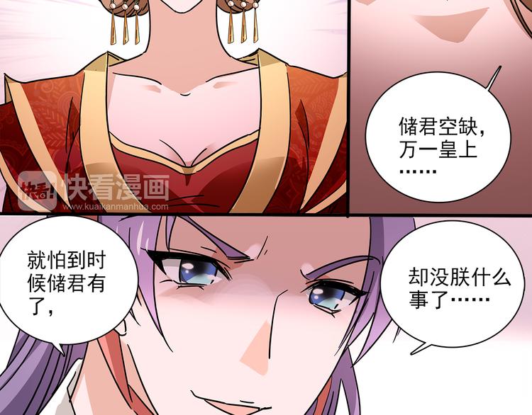 皇上，请你宠宠我！ - 第31话 太后暴毙身亡(1/2) - 8