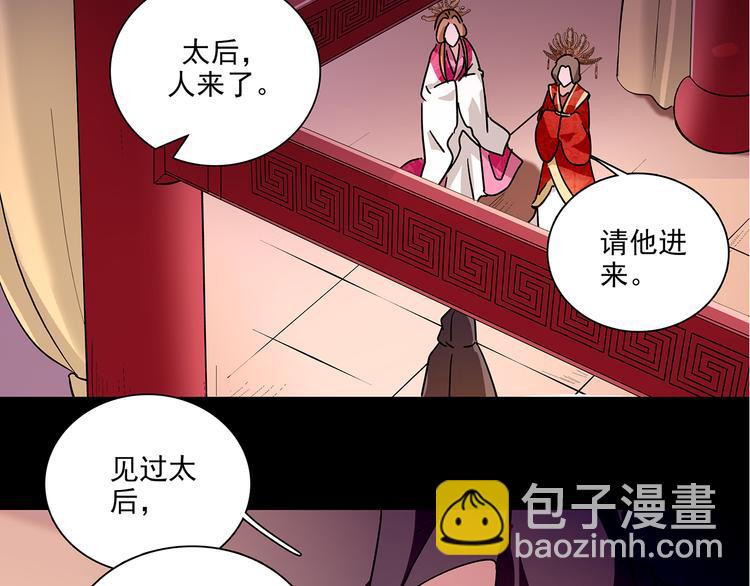 皇上，请你宠宠我！ - 第31话 太后暴毙身亡(1/2) - 3