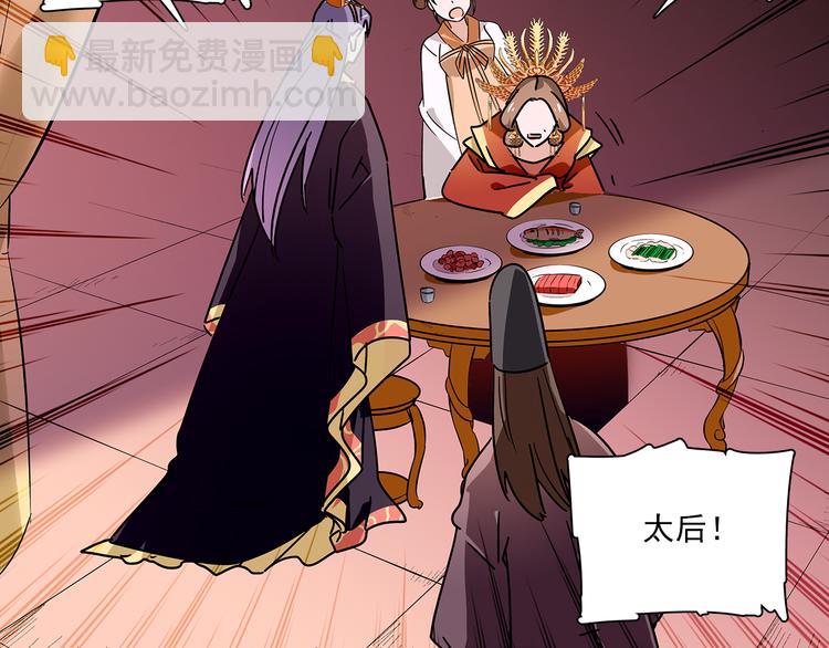 皇上，请你宠宠我！ - 第31话 太后暴毙身亡(1/2) - 7