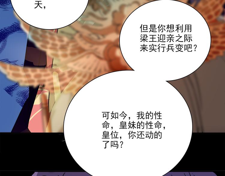 皇上，请你宠宠我！ - 第31话 太后暴毙身亡(1/2) - 1