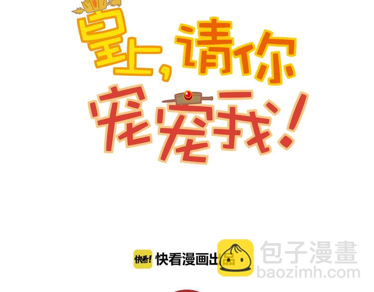 皇上，请你宠宠我！ - 第31话 太后暴毙身亡(1/2) - 7