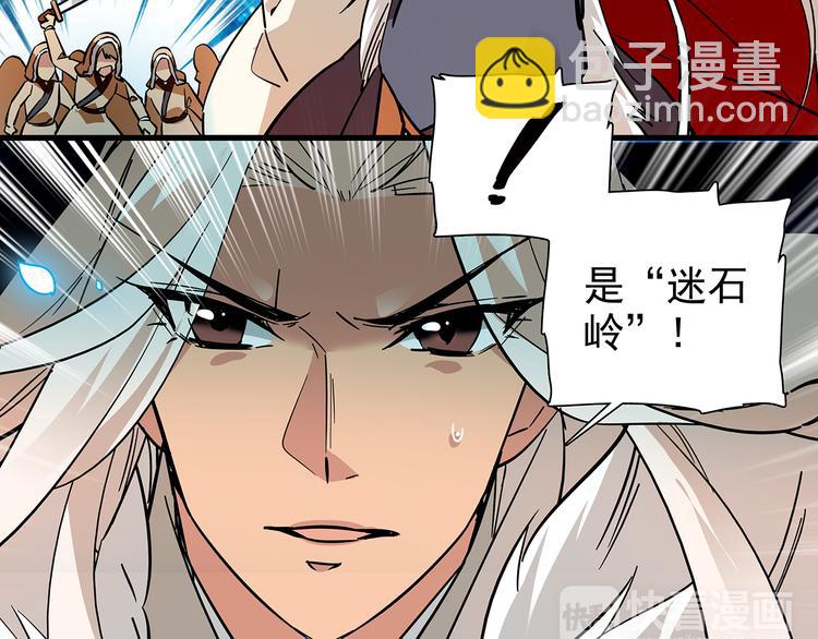 第45话 误入&ldquo;迷石岭&rdquo;(1/2)-第45话