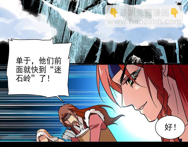 第45话 误入&ldquo;迷石岭&rdquo;(1/2)-第45话