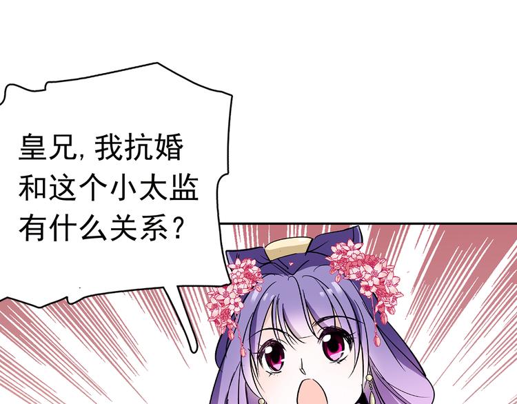 第9话 那个小太监一定有办法(1/2)-第9话