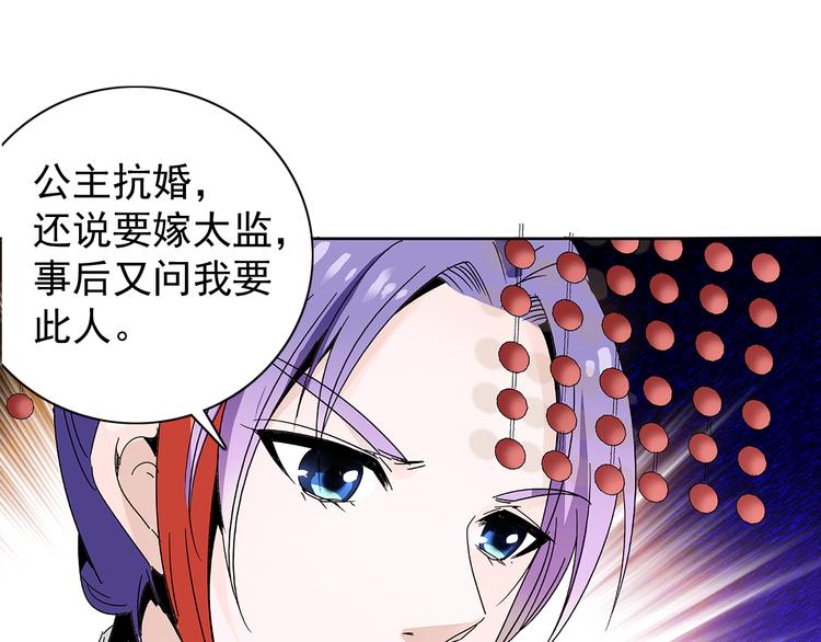 第9话 那个小太监一定有办法(1/2)-第9话