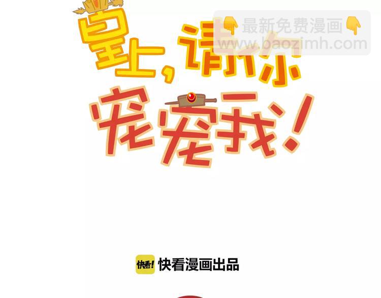 皇上，請你寵寵我！ - 第81話 馬不停蹄(1/2) - 7