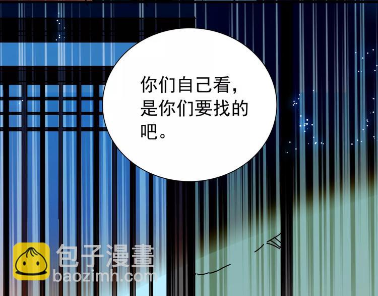 皇上，請你寵寵我！ - 第85話 命運弄人！？ - 3