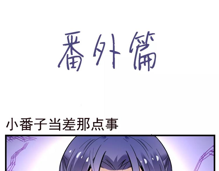 番外 美人计！-第87话