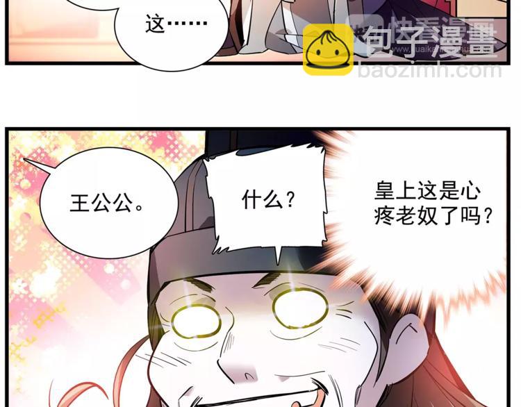 番外 美人计！-第87话