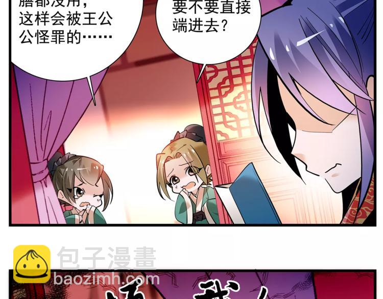 番外 美人计！-第87话