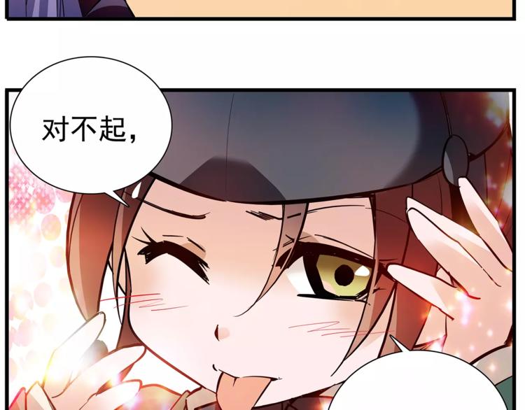 番外 美人计！-第87话