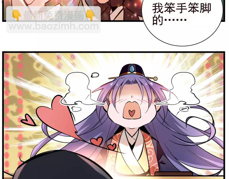 番外 美人计！-第87话