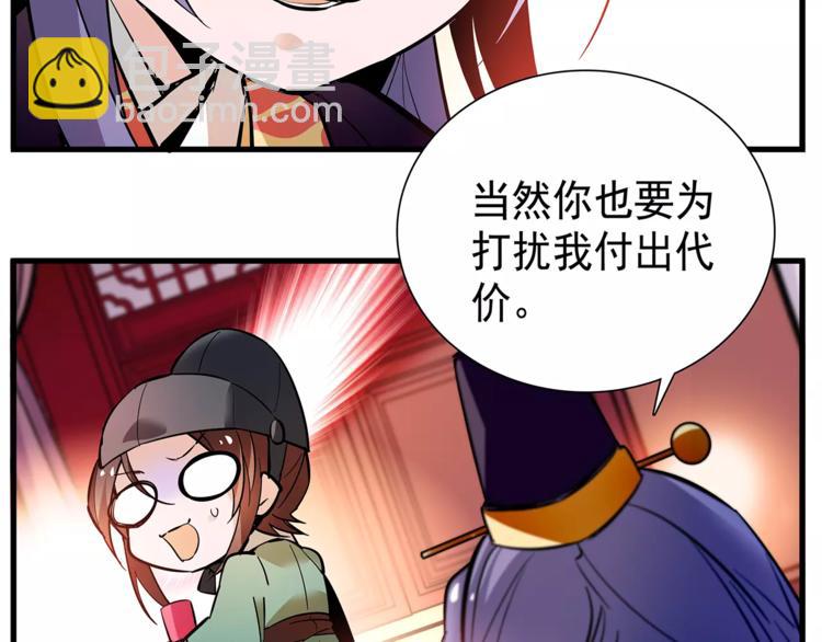 番外 美人计！-第87话