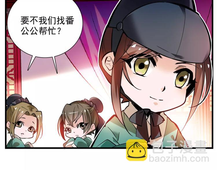 番外 美人计！-第87话