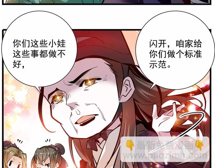 番外 美人计！-第87话