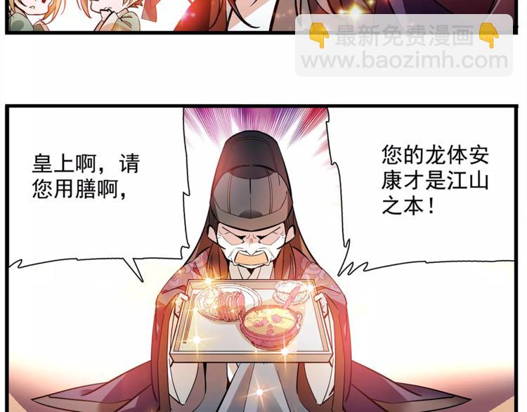 番外 美人计！-第87话