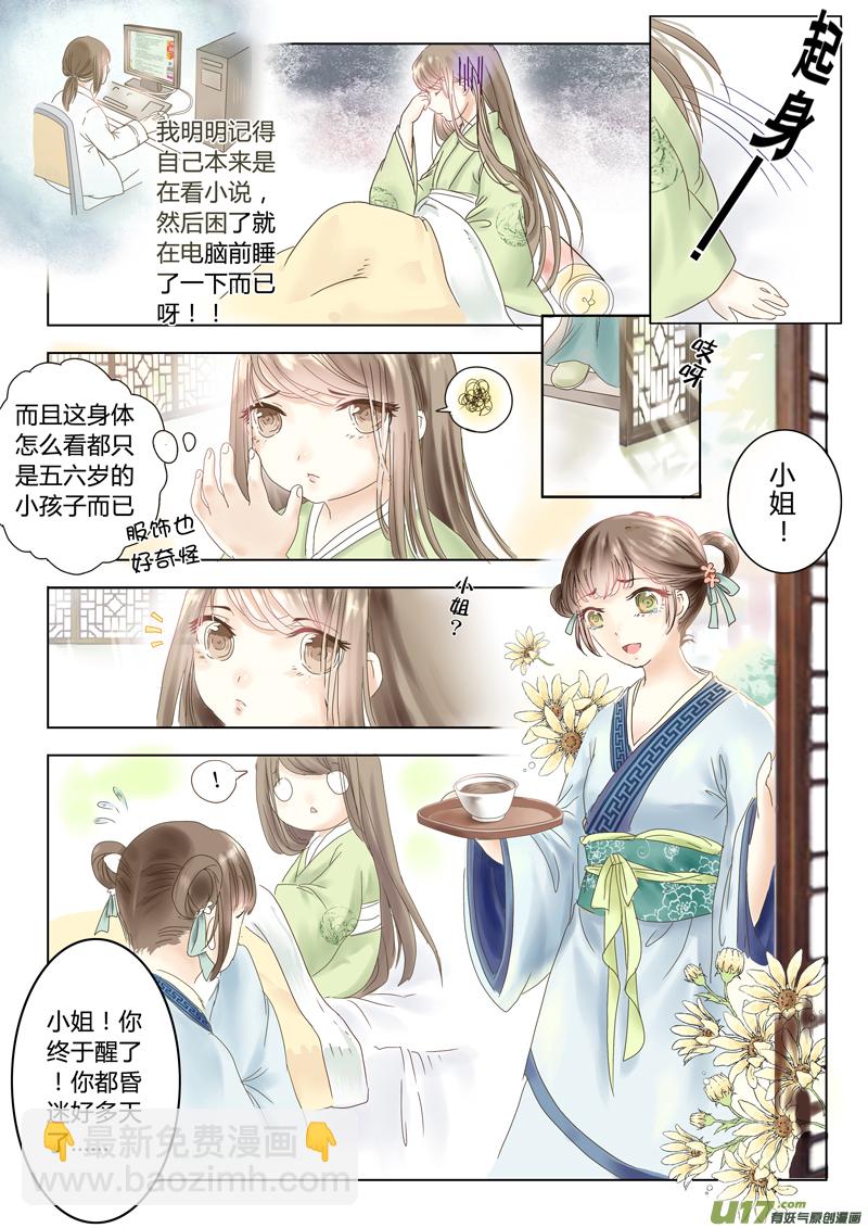 第一章（上）-第1话