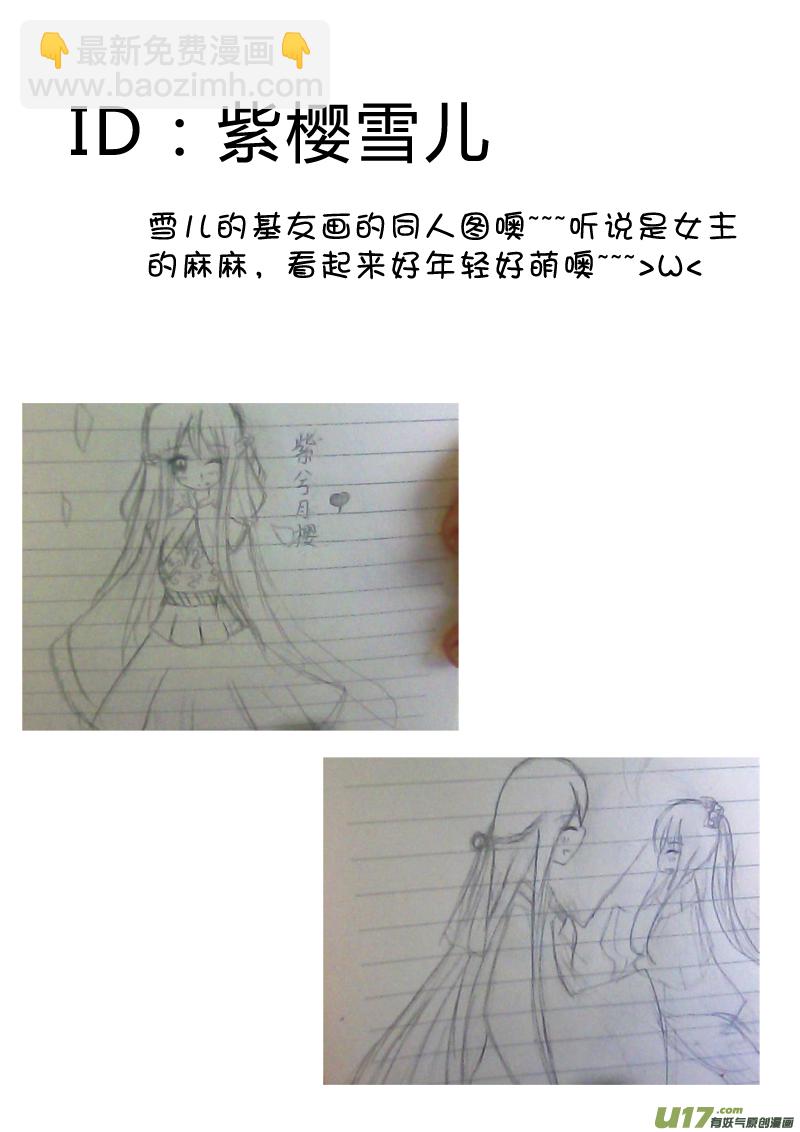 人设＋同人图-第11话