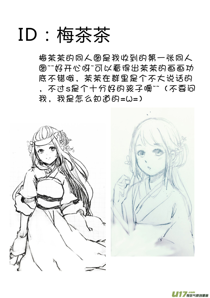 人设＋同人图-第11话