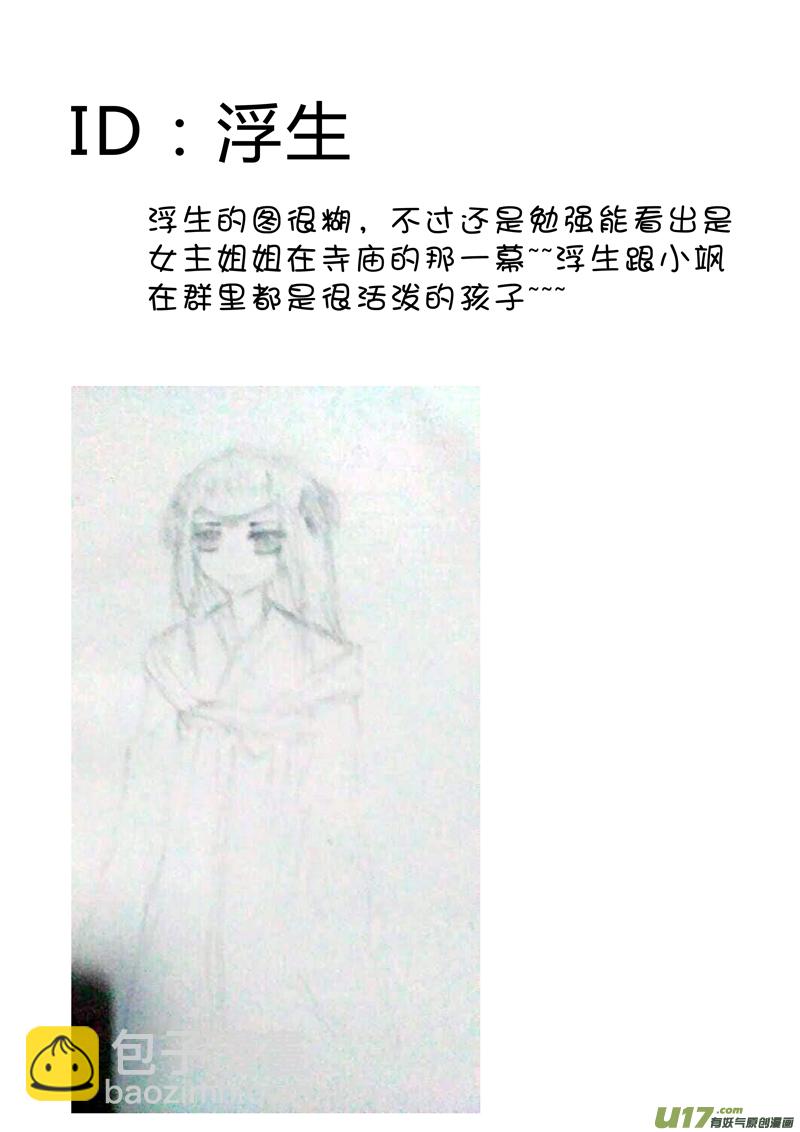 人设＋同人图-第11话