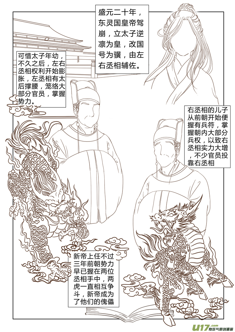 第六章（上）-第13话