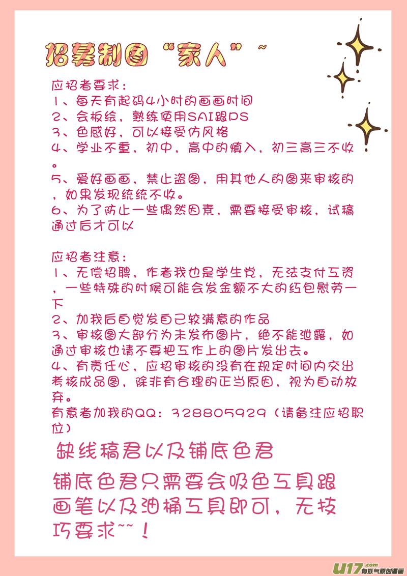 第八章（上）-第19话