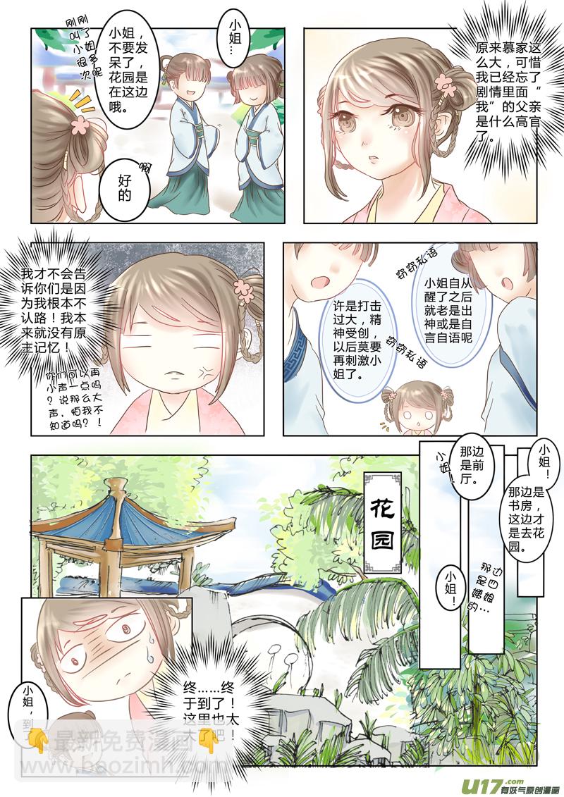 第二章（上）-第3话