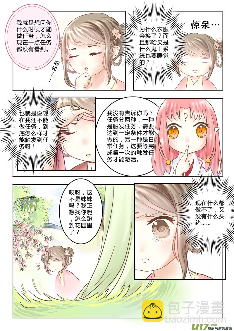 第二章（上）-第3话