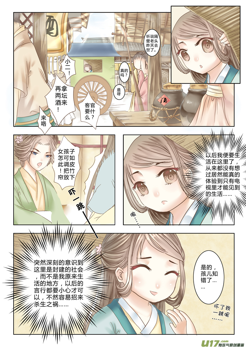 第三章（上）-第5话