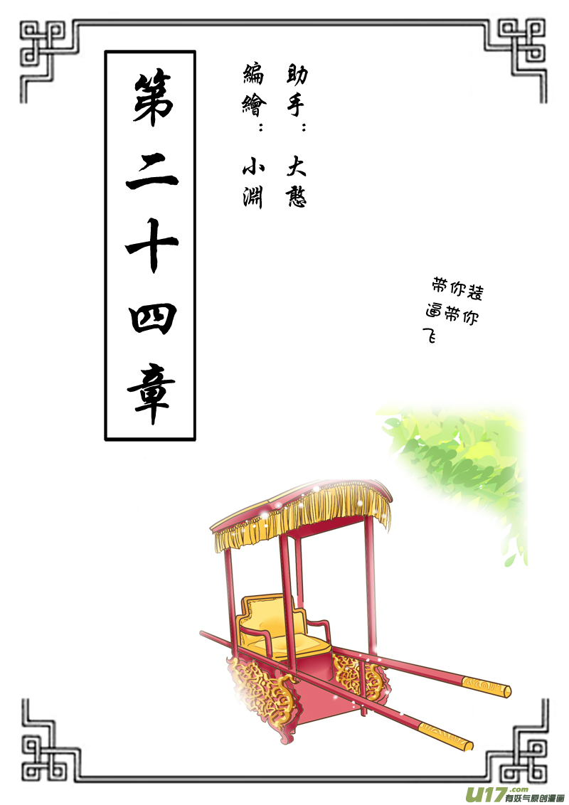 第二十四章（上）-第51话