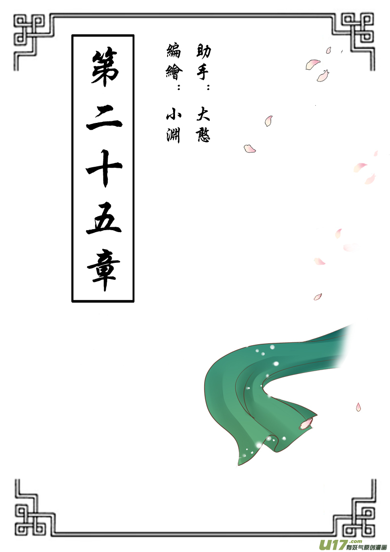 第二十五章（上）-第53话